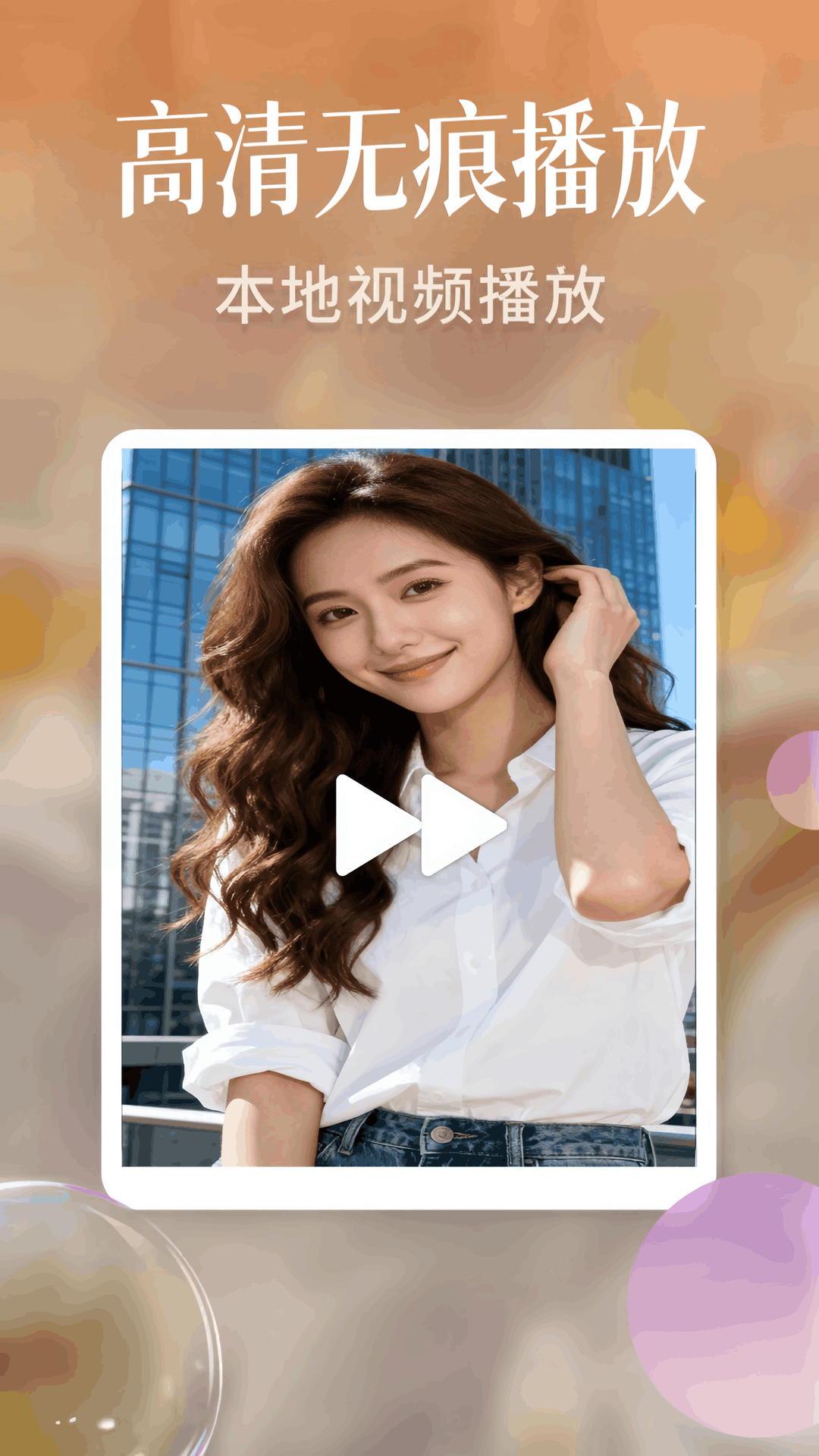 精彩截图-夜秀隐私播放器2026官方新版