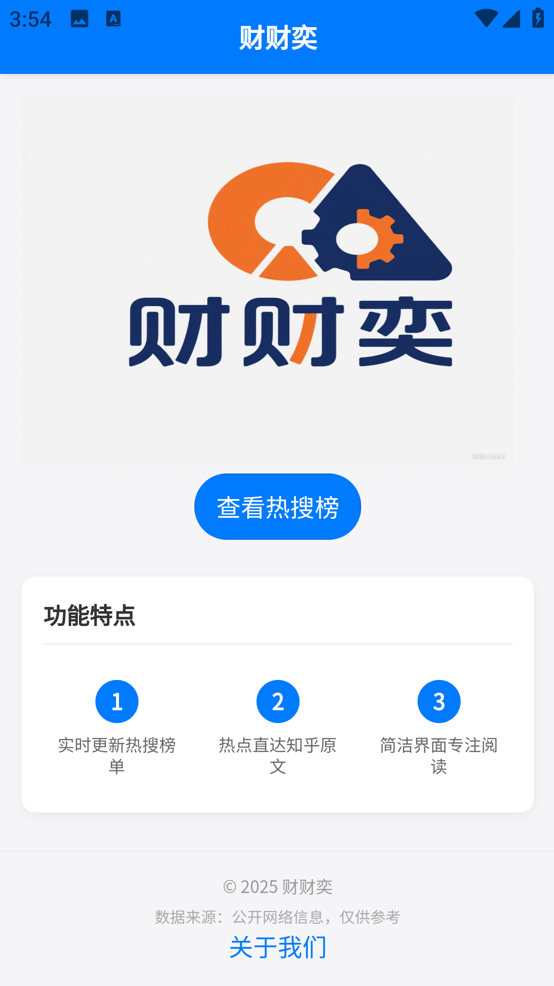 精彩截图-财财奕2026官方新版