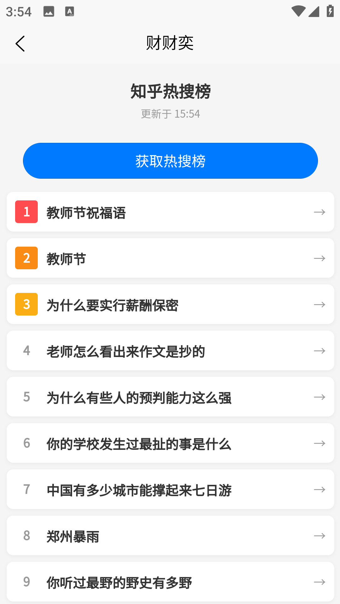 精彩截图-财财奕2026官方新版