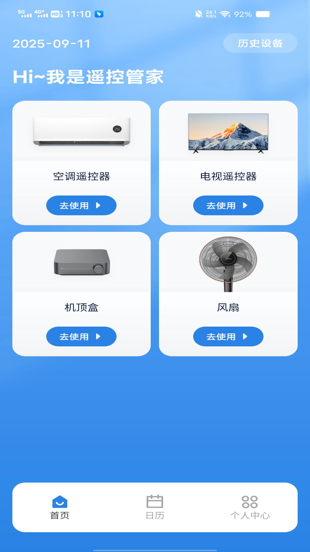 精彩截图-万能空调遥控器+2026官方新版