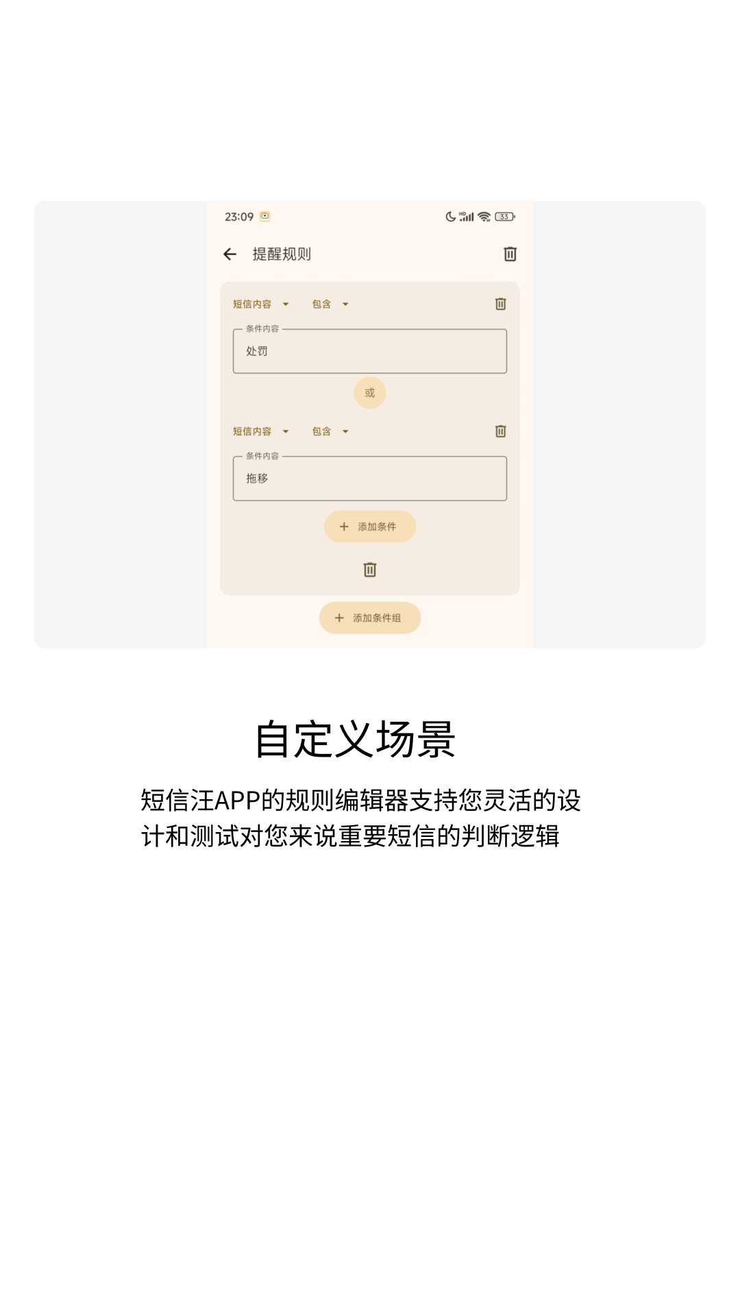 精彩截图-短信汪2026官方新版