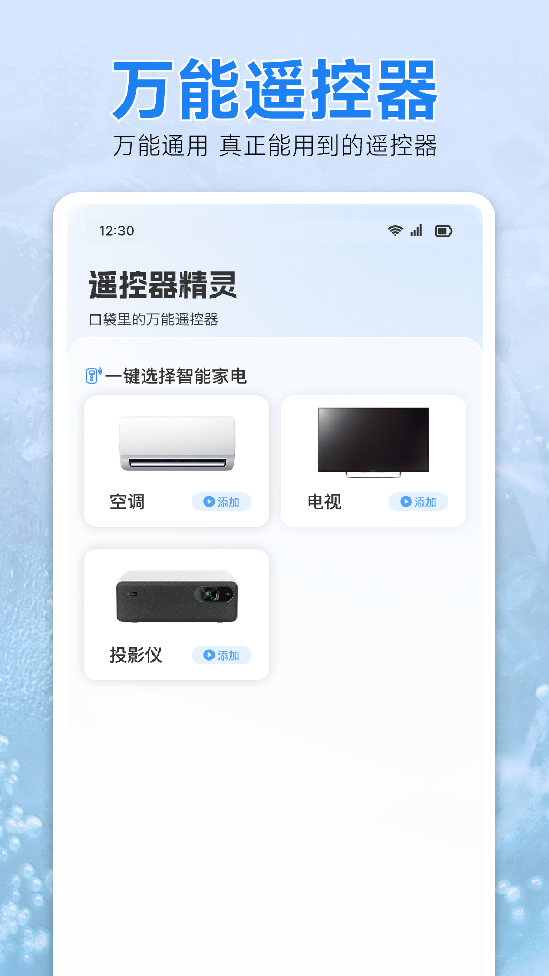 精彩截图-电器遥控器精灵2026官方新版
