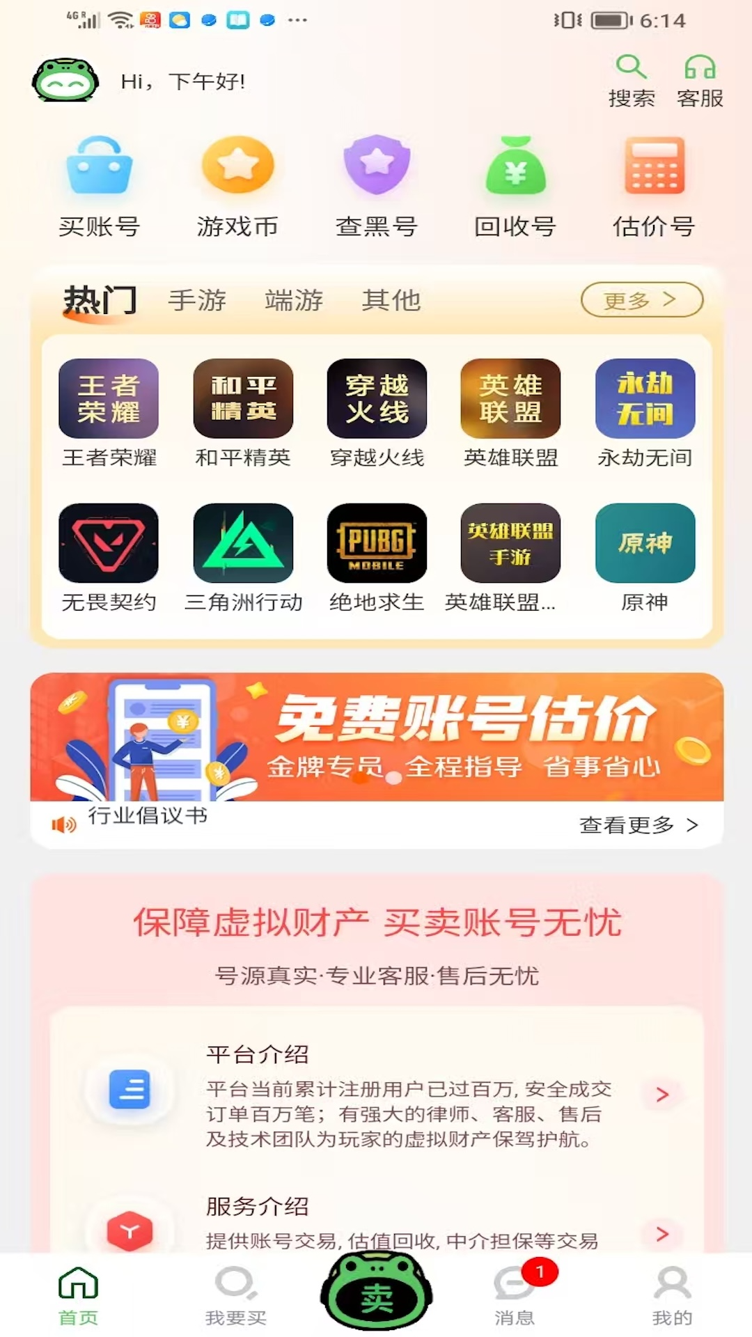 精彩截图-蛙宝代售2026官方新版