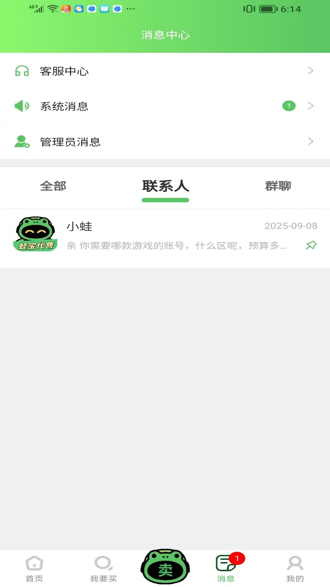 精彩截图-蛙宝代售2026官方新版