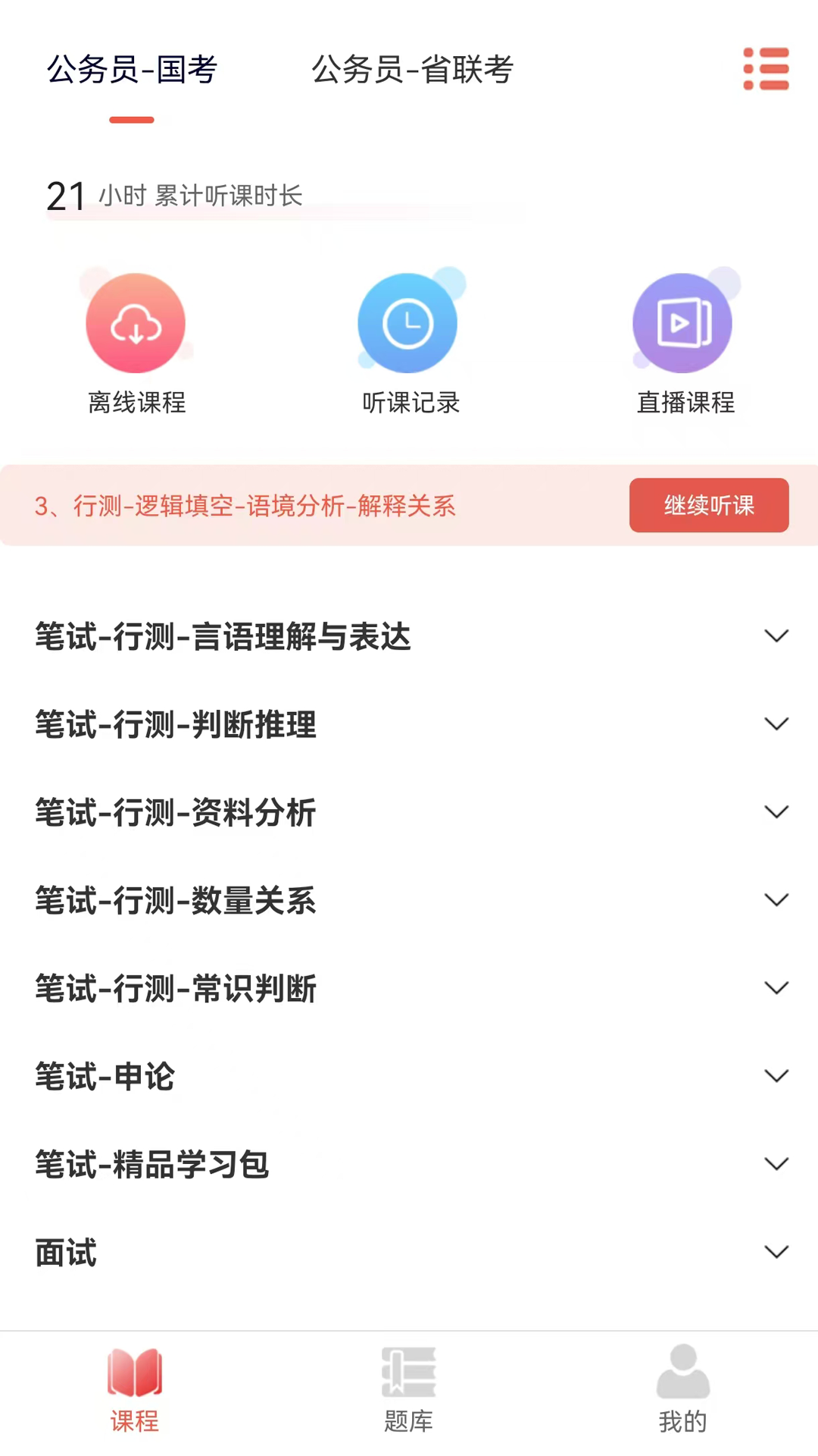 精彩截图-上岸网校2026官方新版