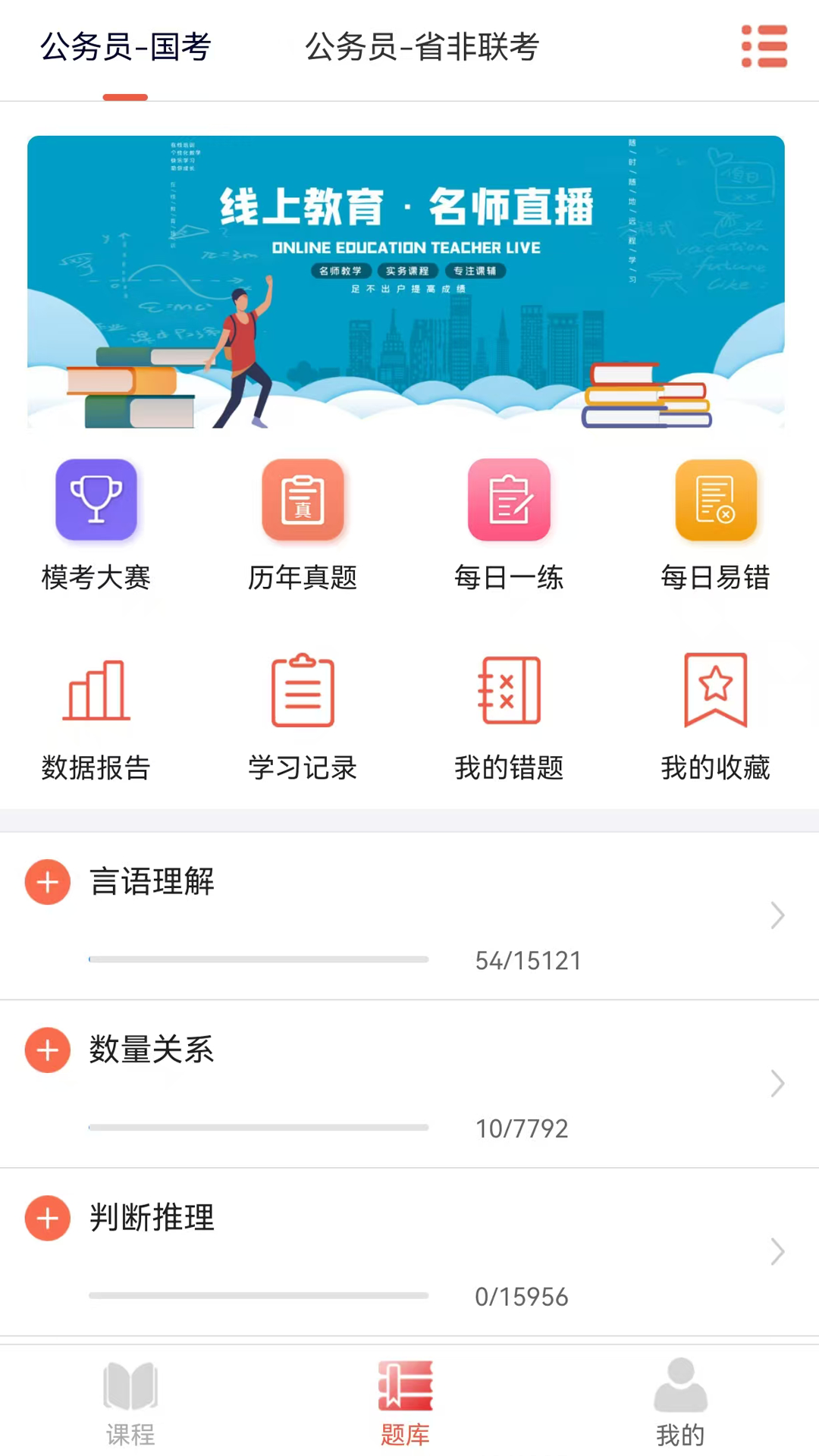 精彩截图-上岸网校2026官方新版