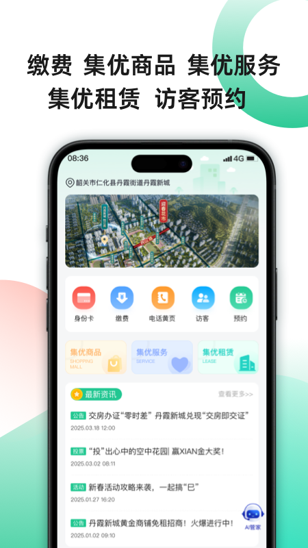 精彩截图-集优家2026官方新版