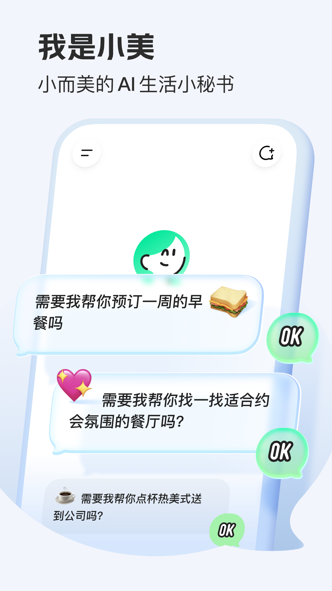精彩截图-小美2026官方新版