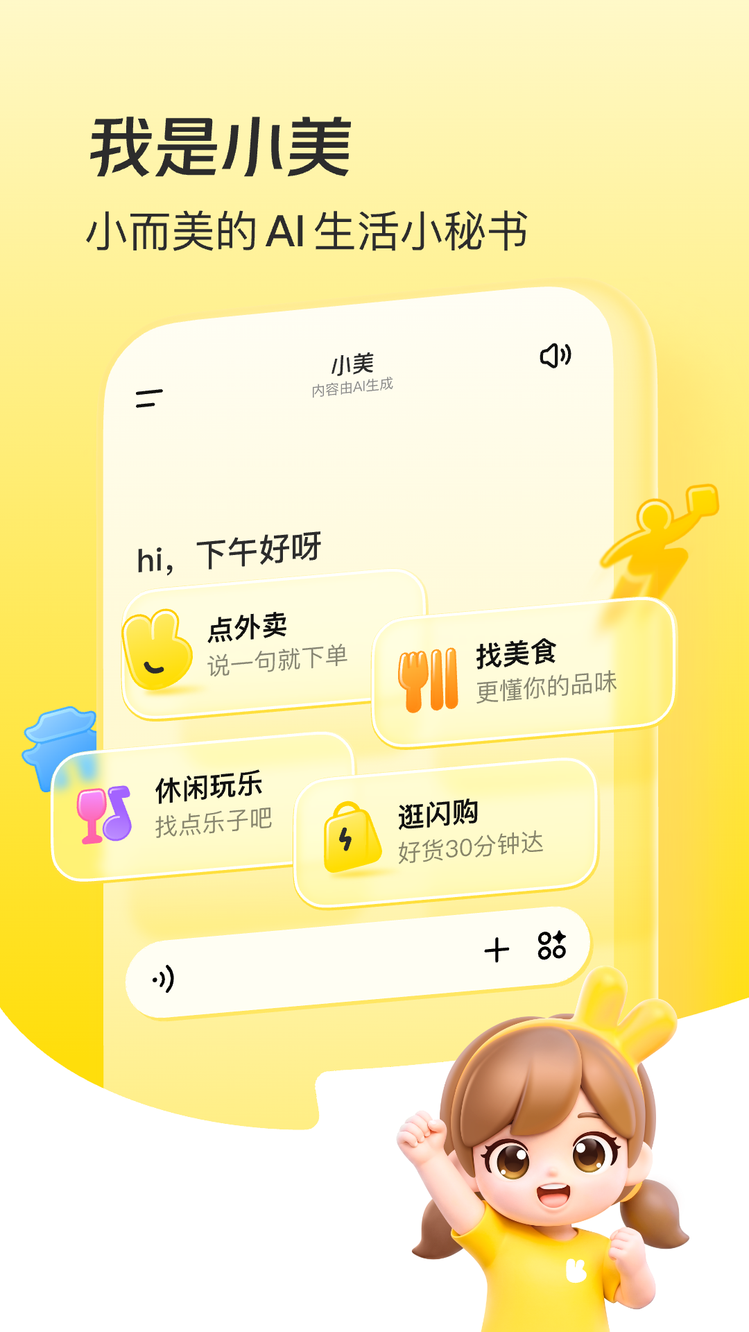 精彩截图-小美2026官方新版