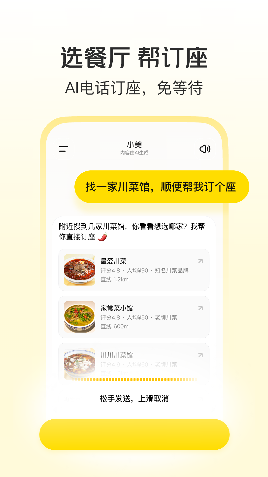 精彩截图-小美2026官方新版