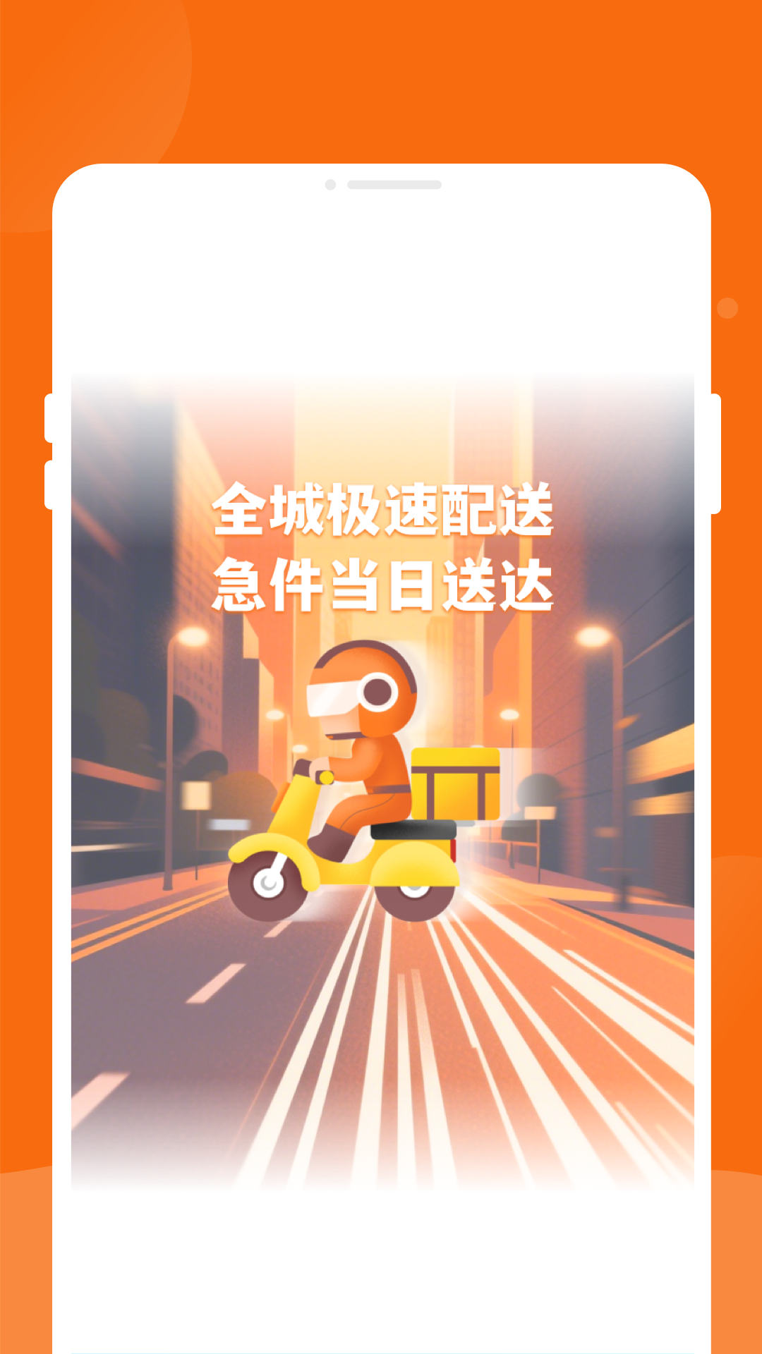 精彩截图-同城跑腿物流飞递2026官方新版