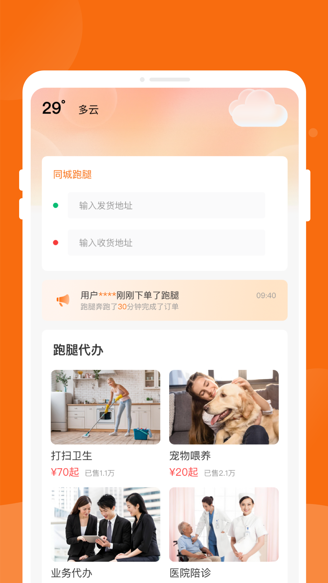 精彩截图-同城跑腿物流飞递2026官方新版