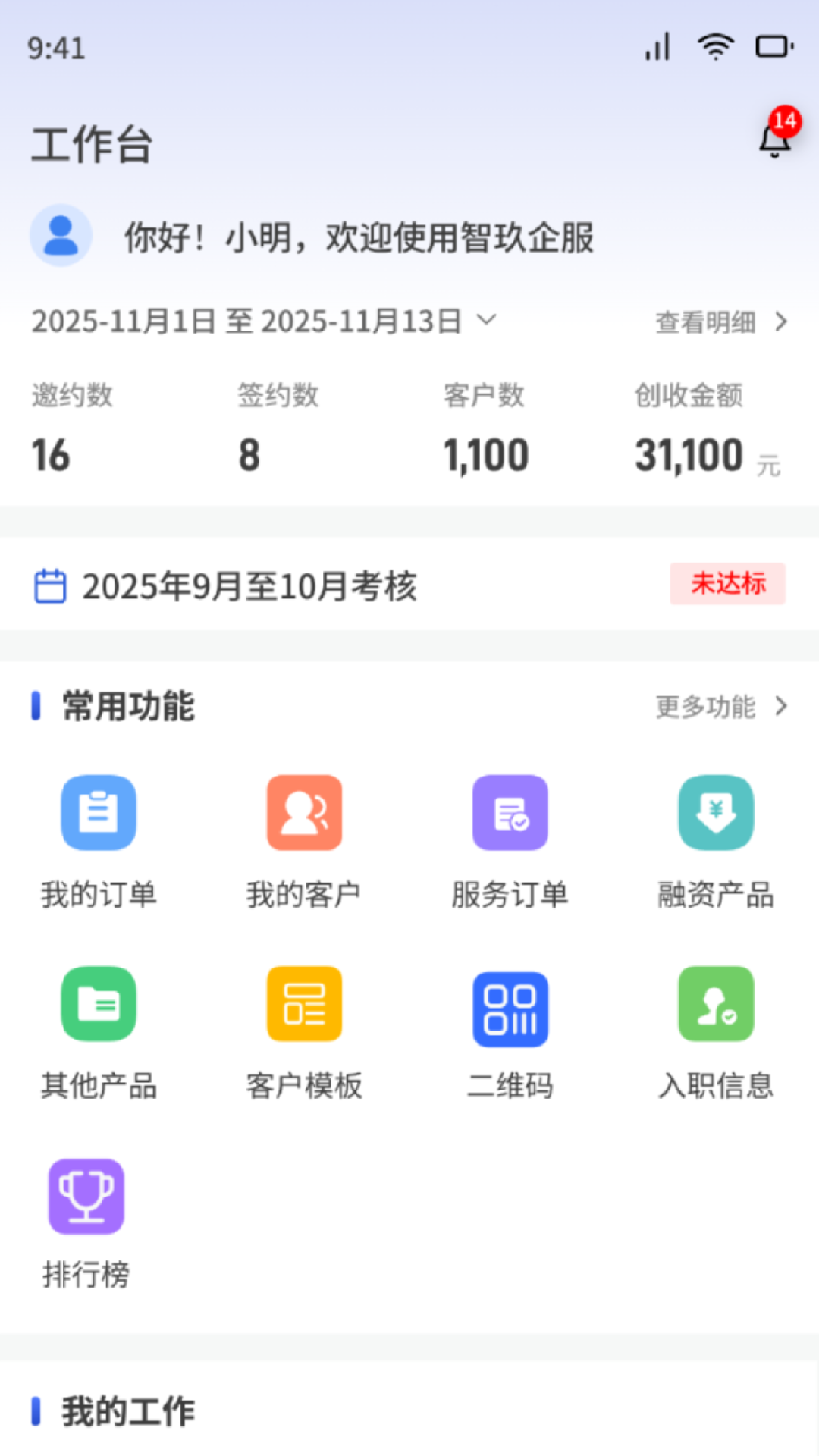 精彩截图-智玖企服2026官方新版
