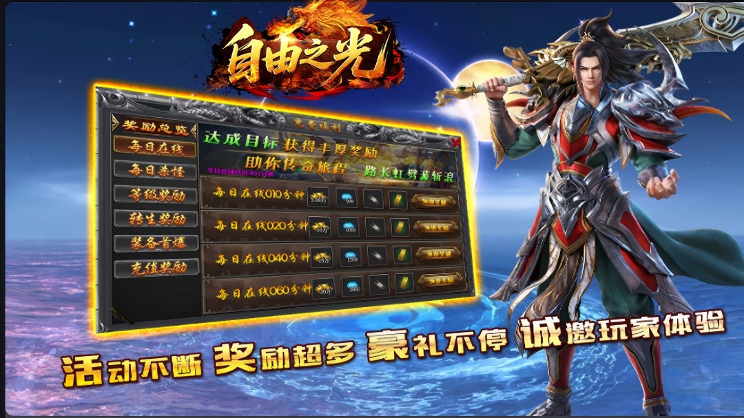 精彩截图-自由之光2025官方新版