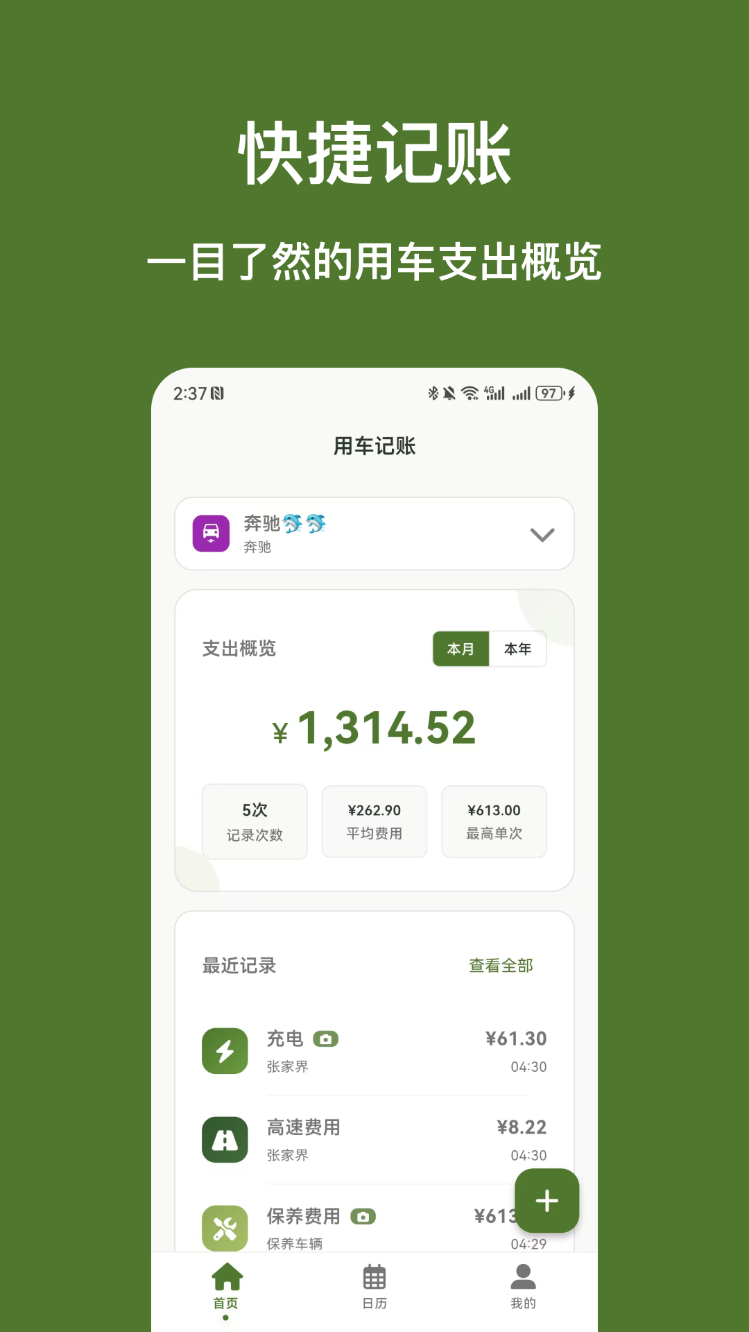 精彩截图-用车记账2026官方新版