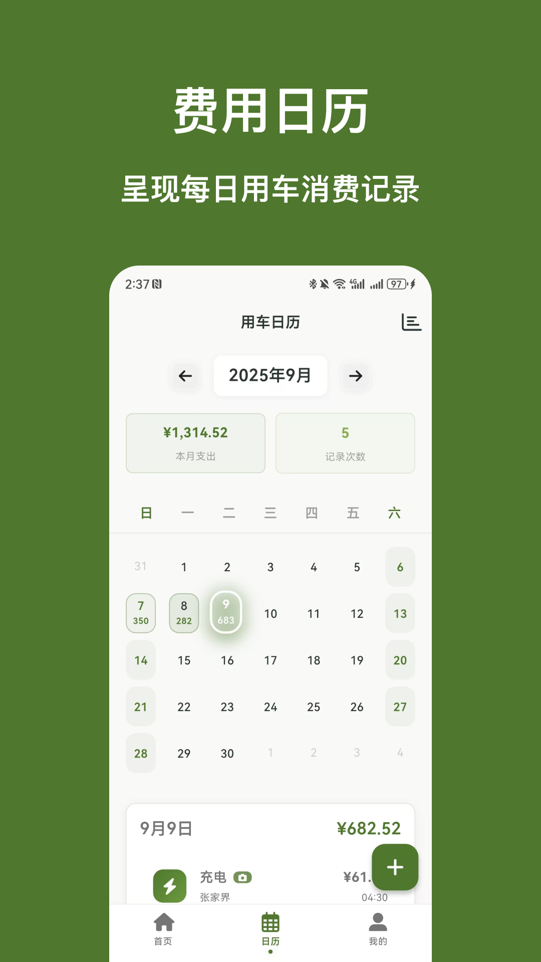 精彩截图-用车记账2026官方新版