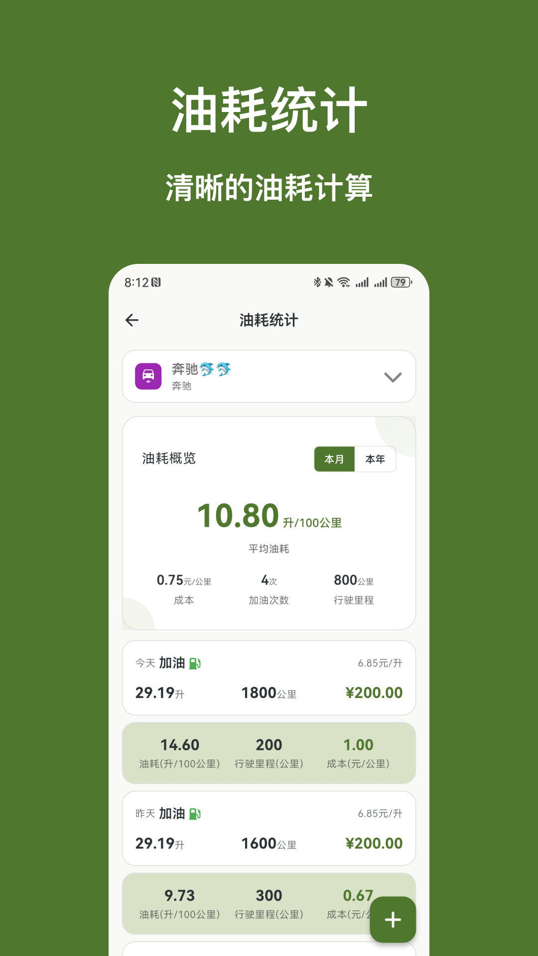 精彩截图-用车记账2026官方新版