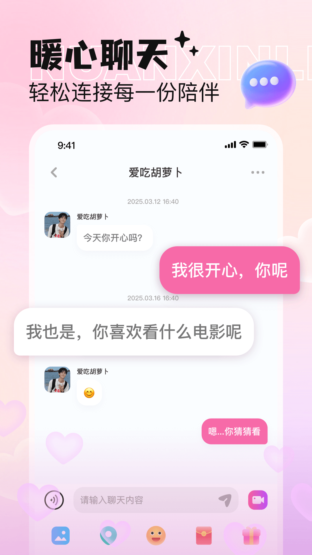 恋小喵 截图 5