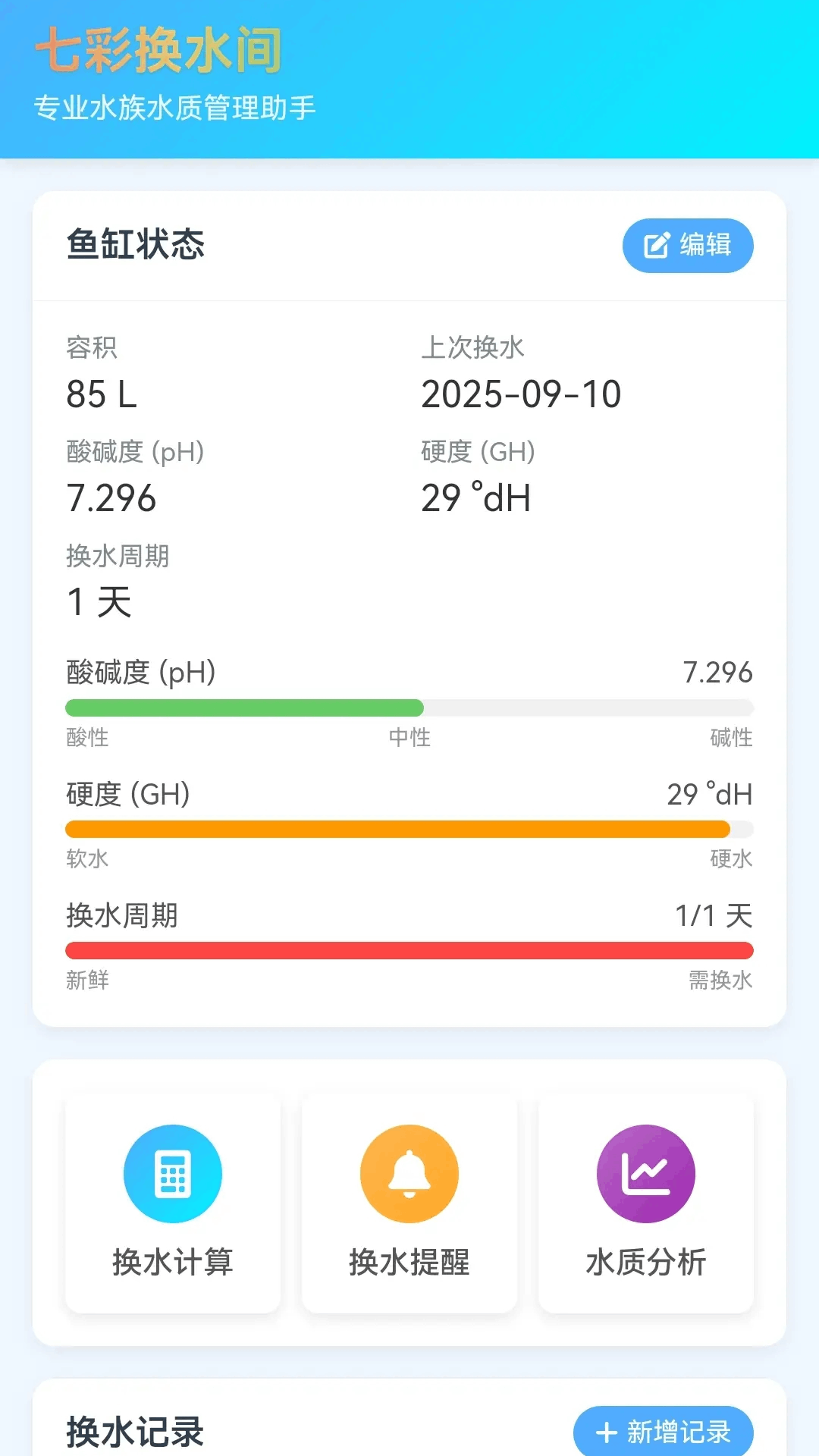 精彩截图-七彩换水间2026官方新版