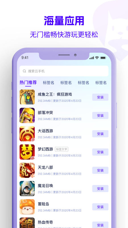 精彩截图-松果云手机2026官方新版