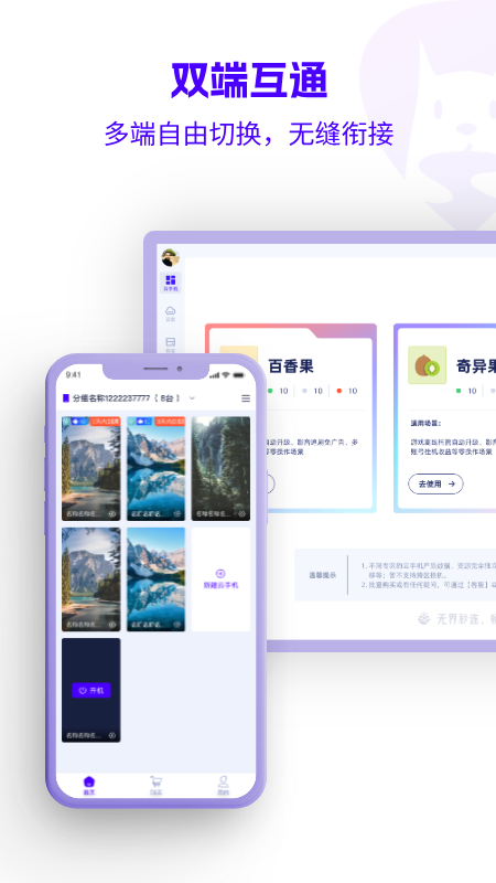 精彩截图-松果云手机2026官方新版