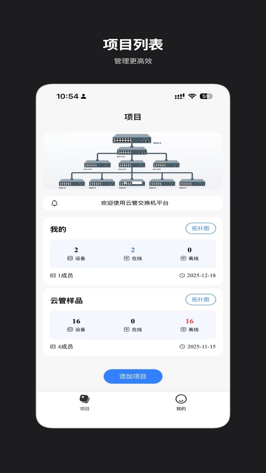 精彩截图-云管交换机2026官方新版