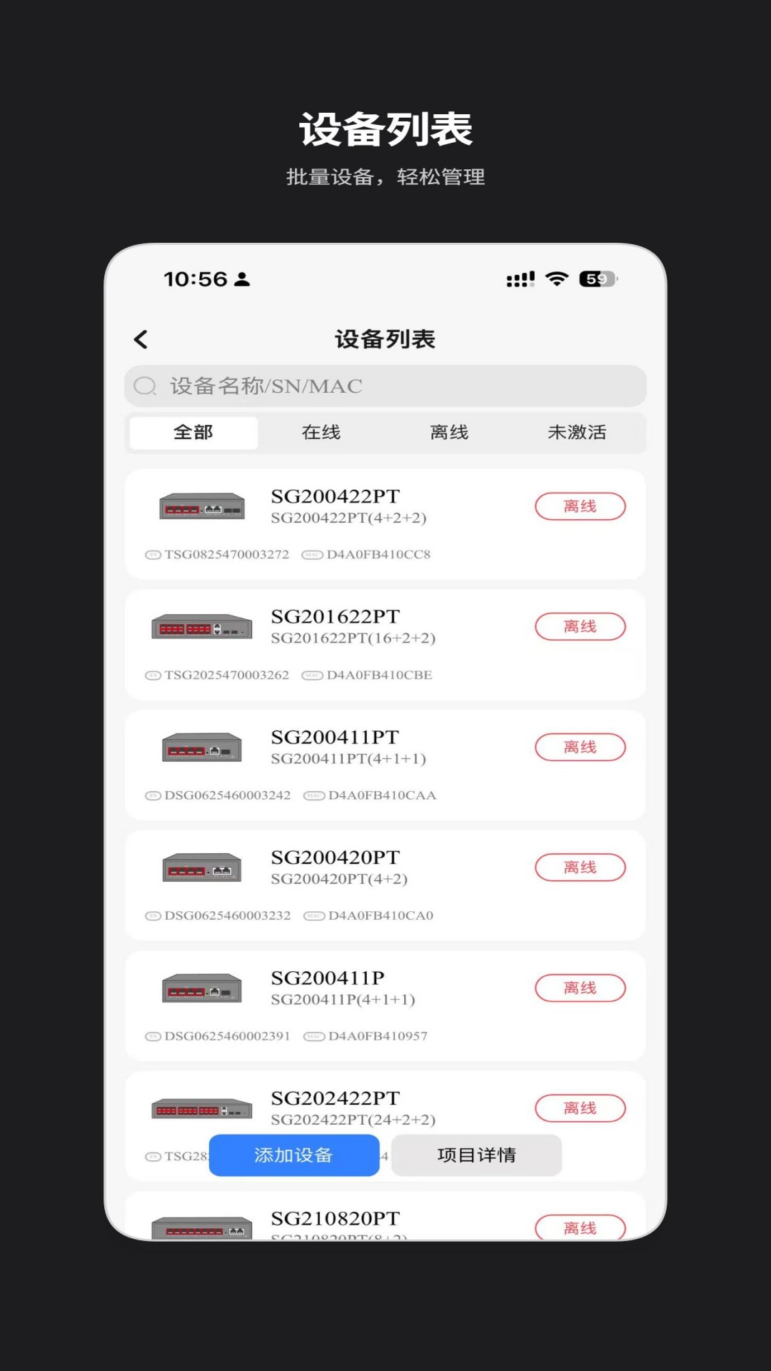 精彩截图-云管交换机2026官方新版