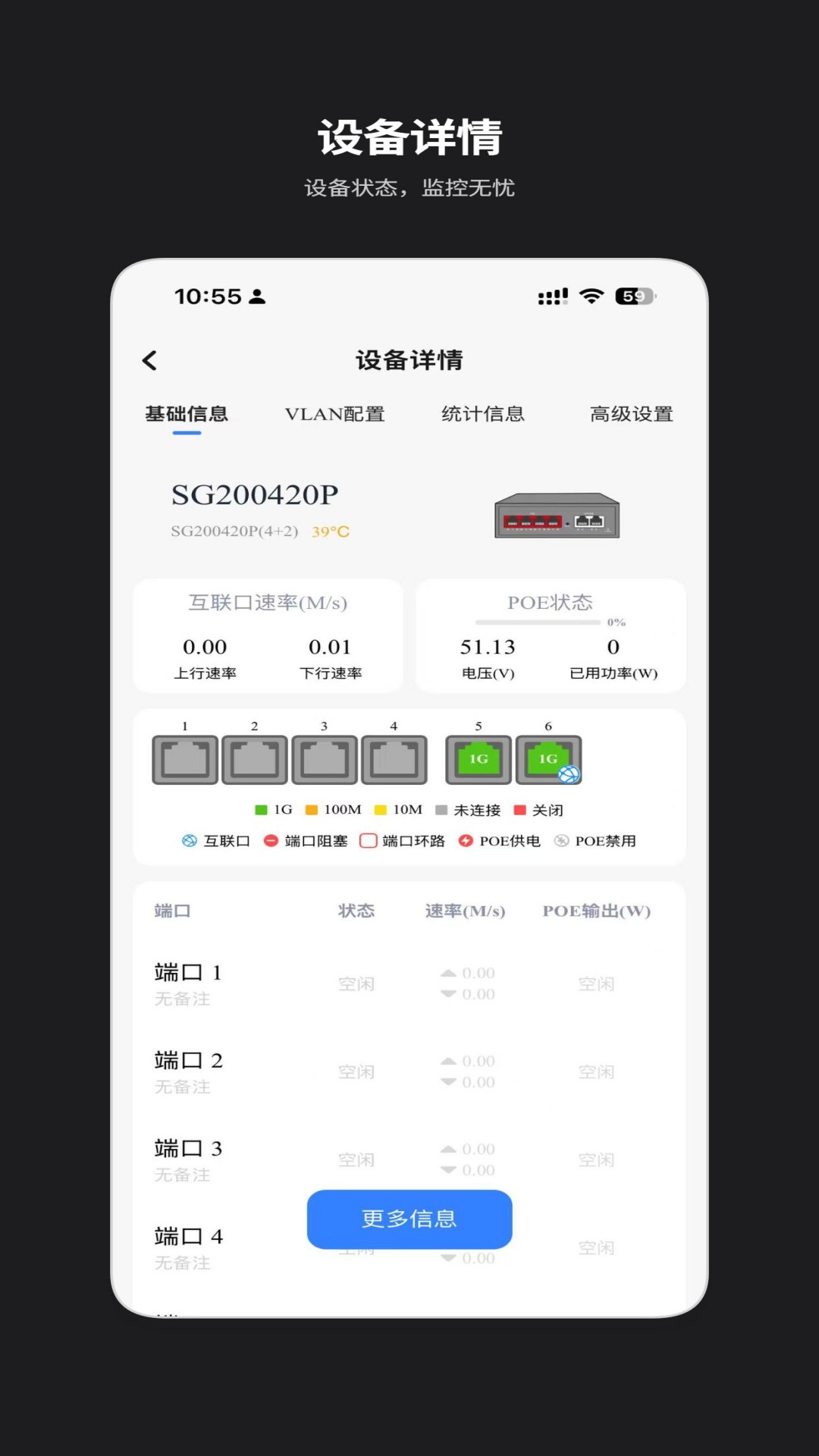 精彩截图-云管交换机2026官方新版