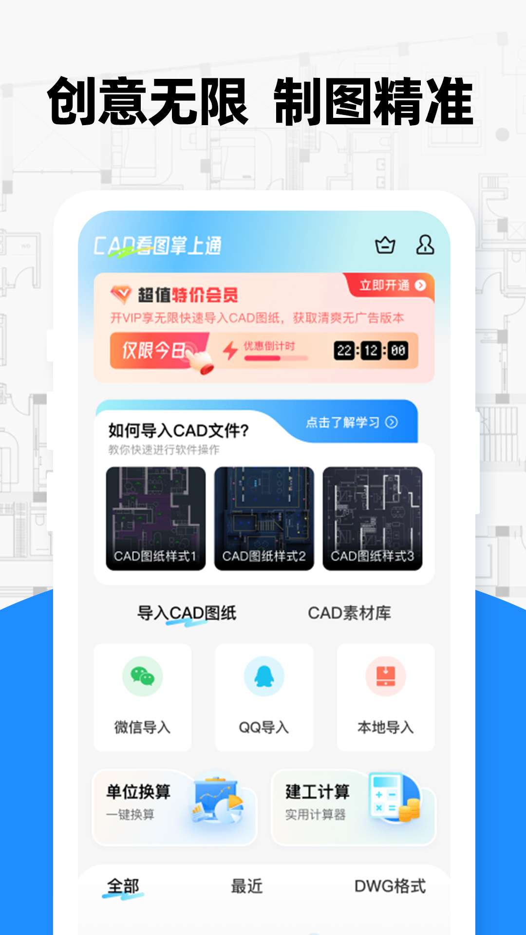精彩截图-CAD看图掌上通2026官方新版