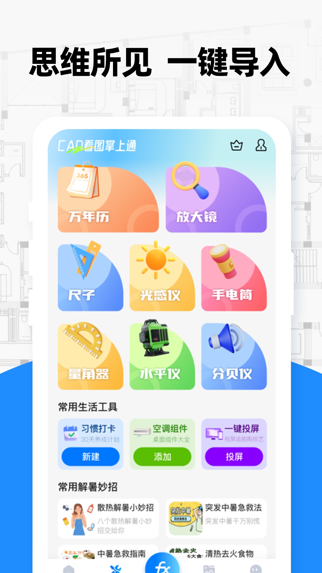 精彩截图-CAD看图掌上通2026官方新版