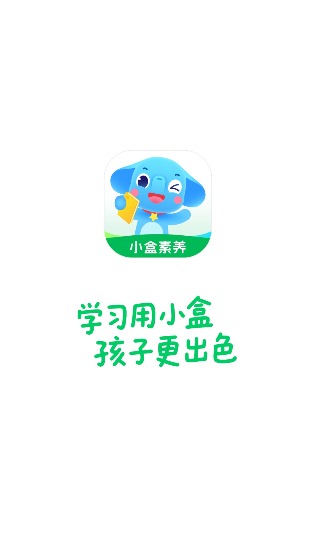 小盒素养 截图 1