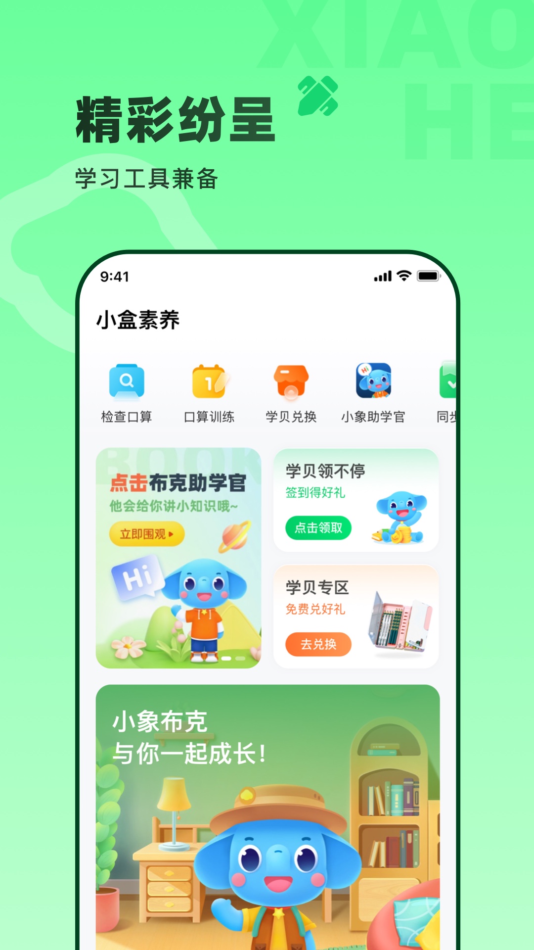 精彩截图-小盒素养2026官方新版
