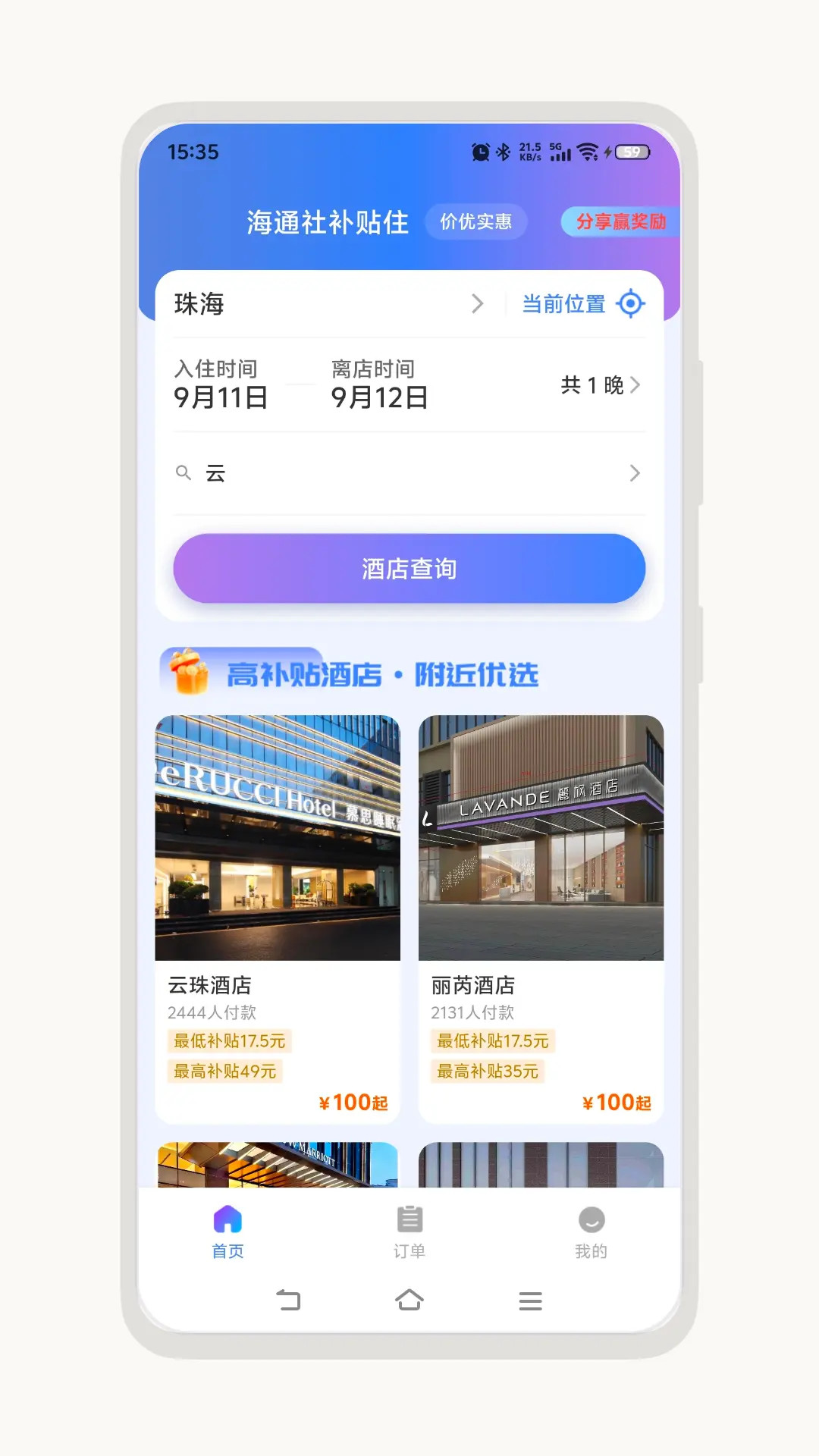 精彩截图-贴补住2026官方新版