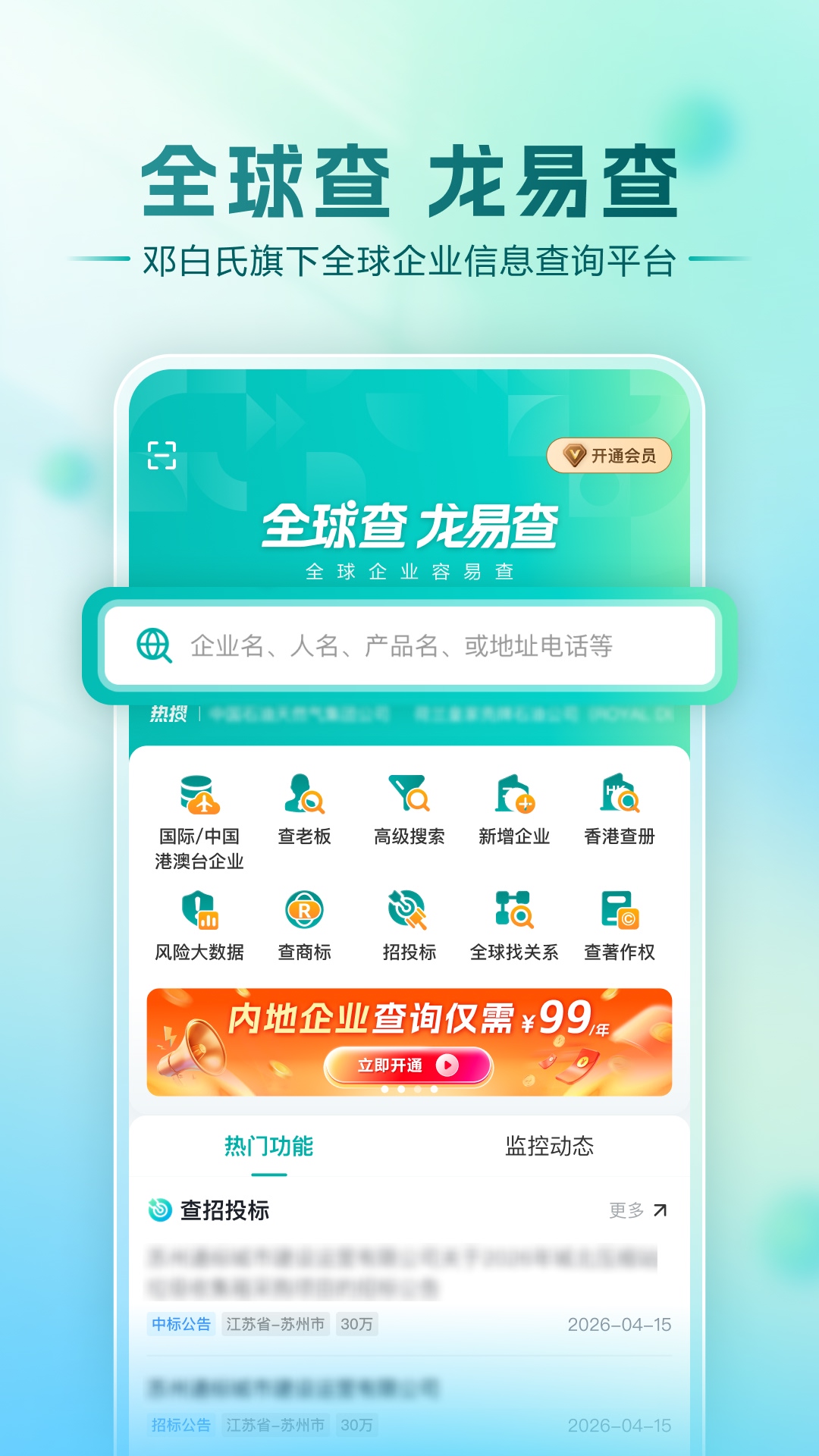 龙易查 截图 1