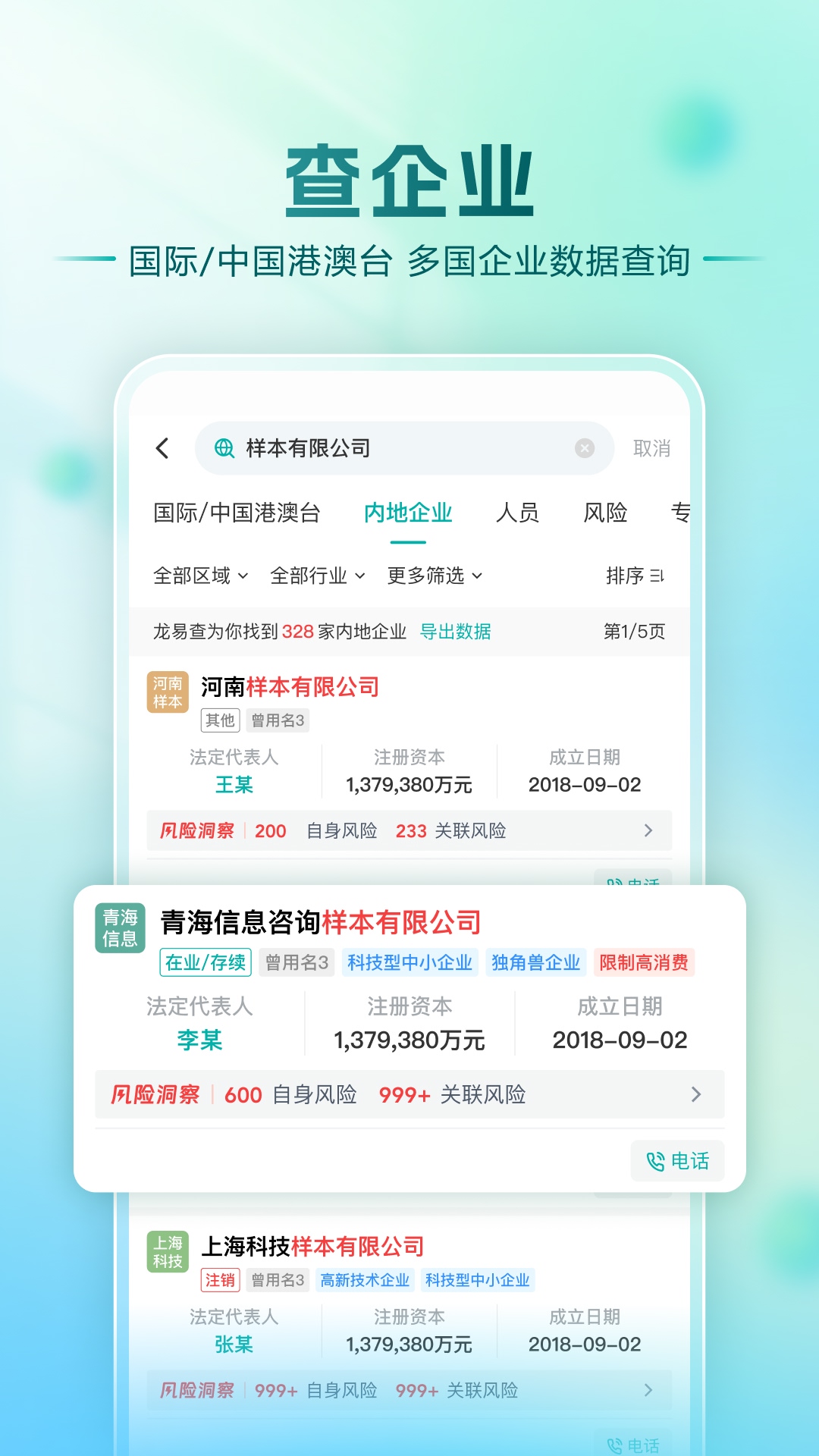 精彩截图-龙易查2026官方新版