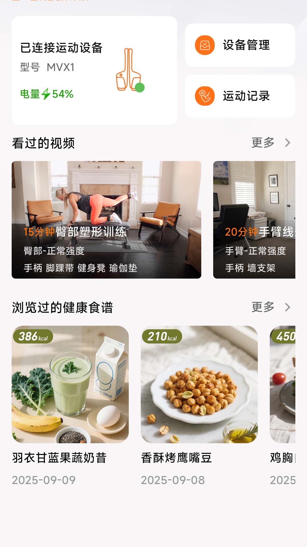 精彩截图-X健身器2026官方新版