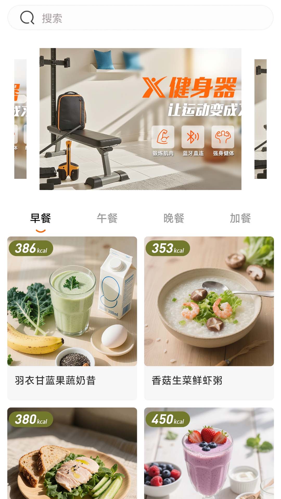 精彩截图-X健身器2026官方新版