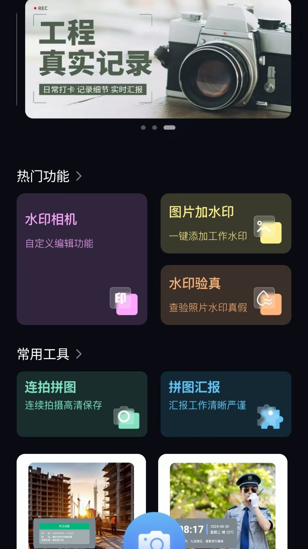 精彩截图-远首水印相机2026官方新版