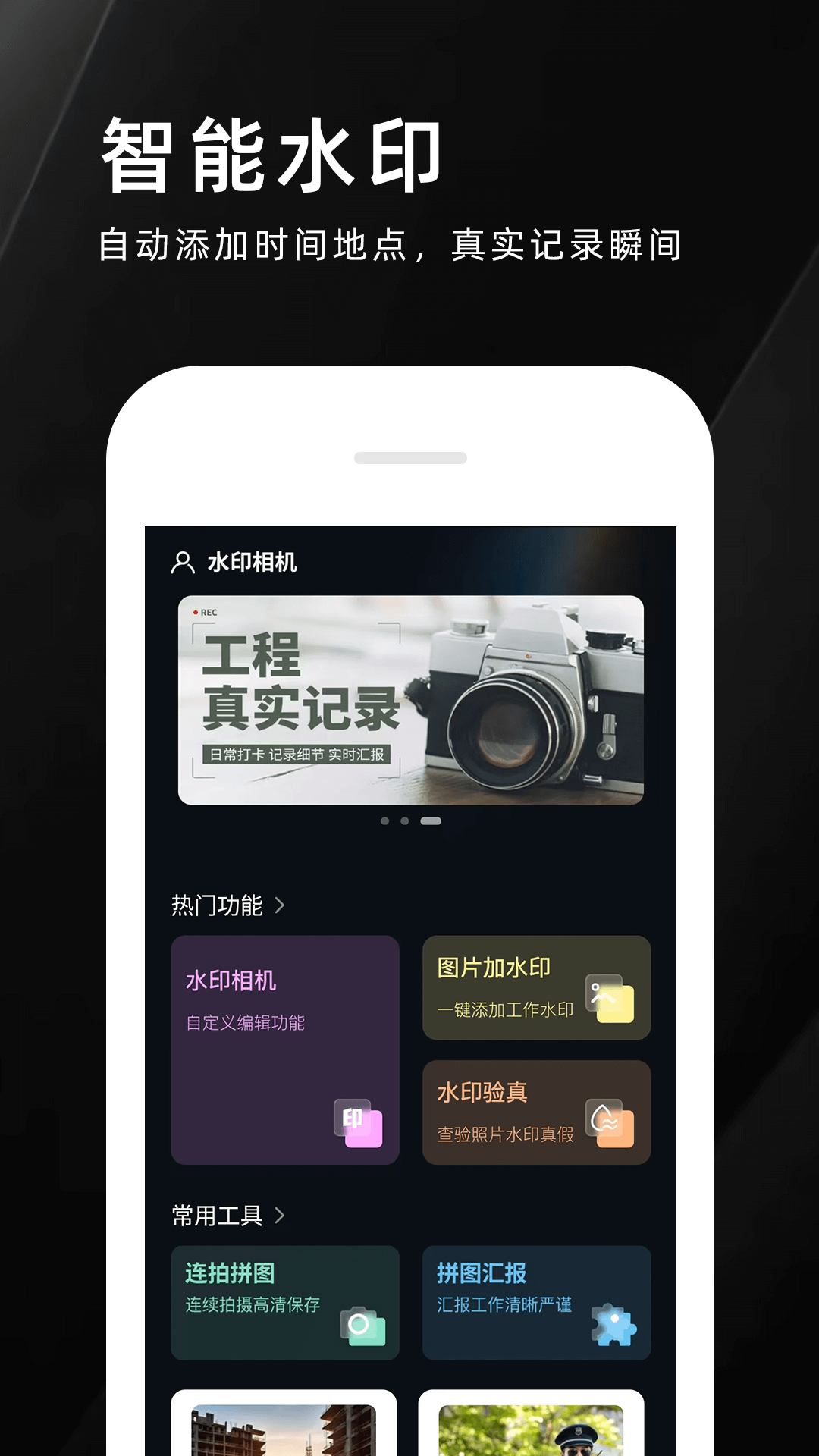 精彩截图-远首水印相机2026官方新版