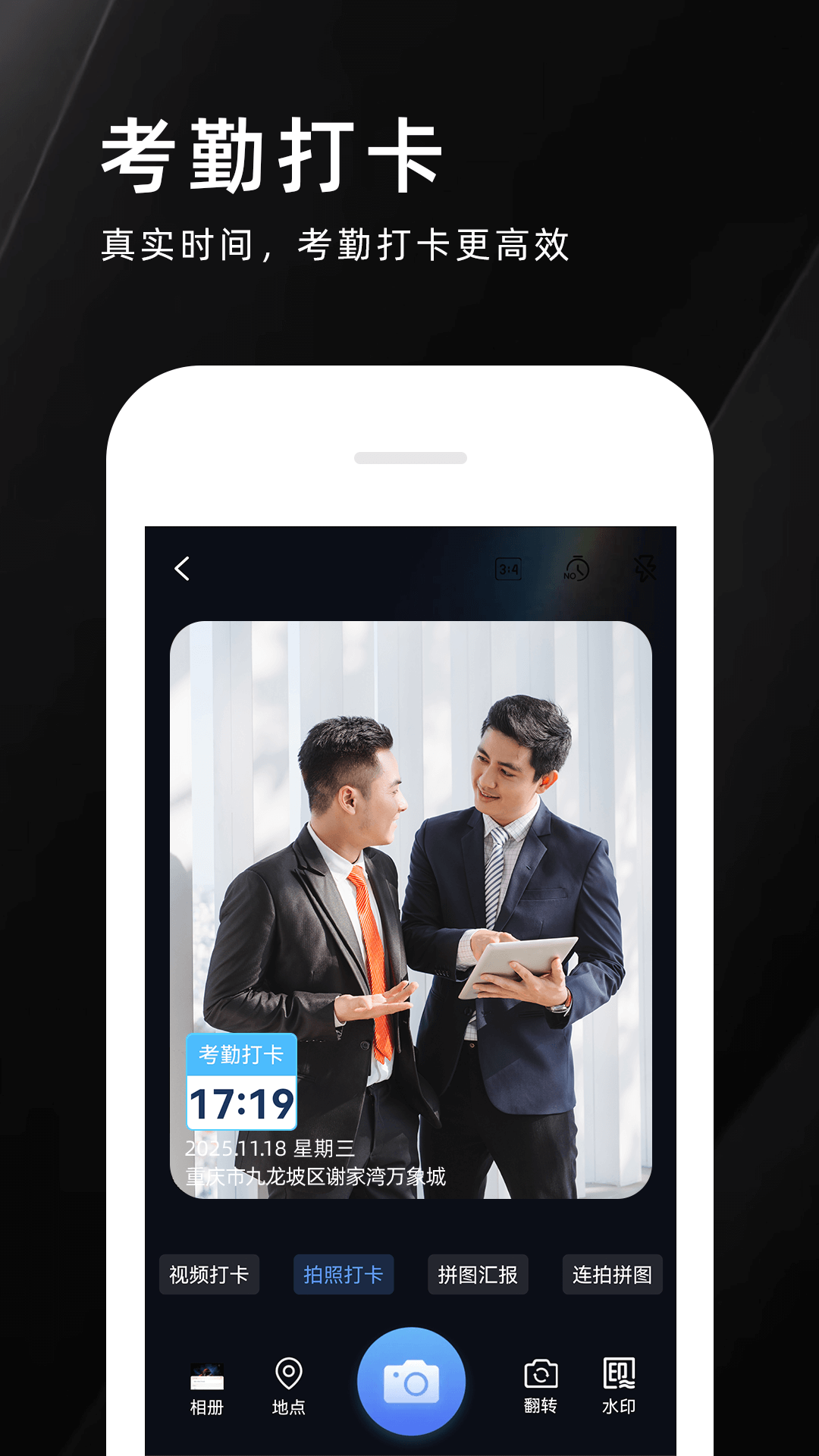 精彩截图-远首水印相机2026官方新版