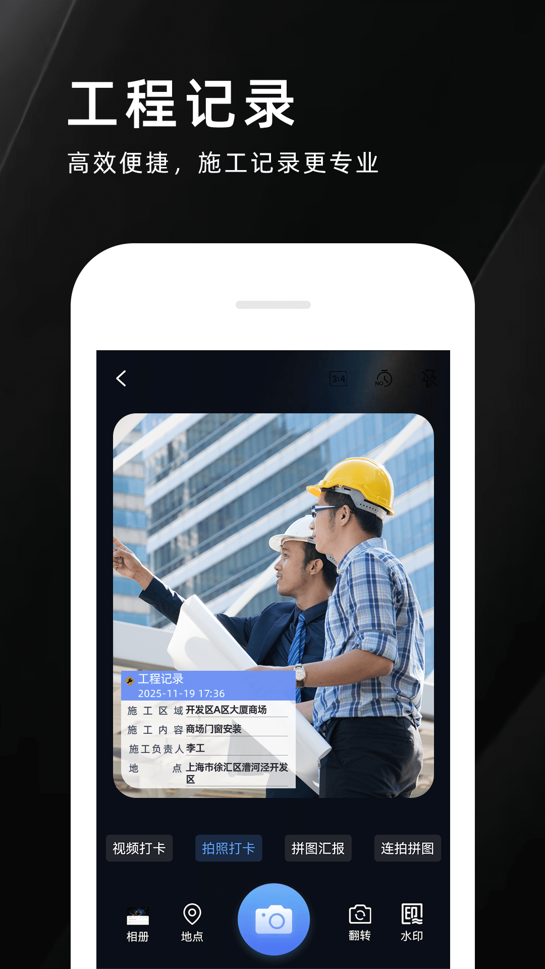 精彩截图-远首水印相机2026官方新版