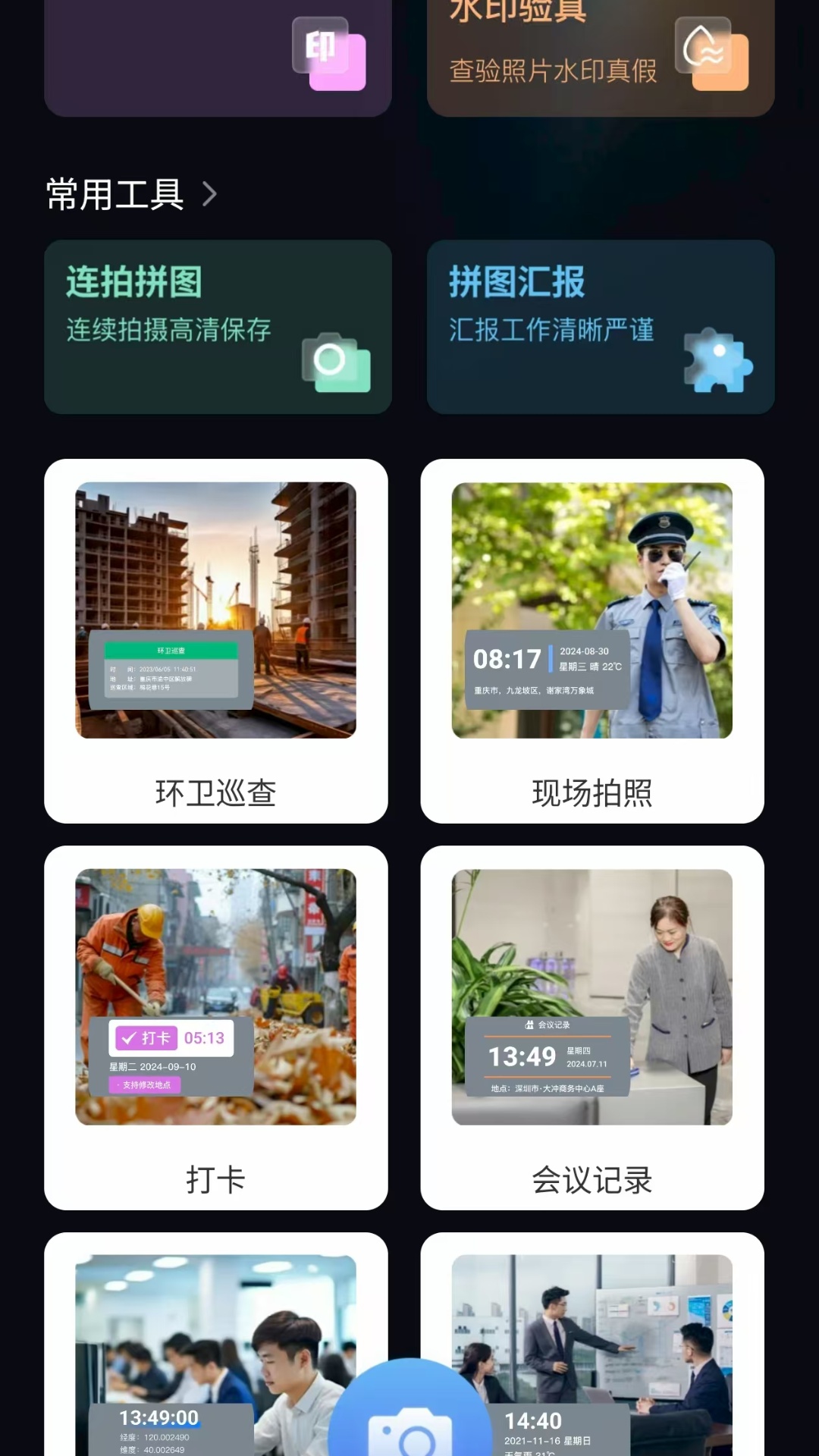 精彩截图-远首水印相机2026官方新版
