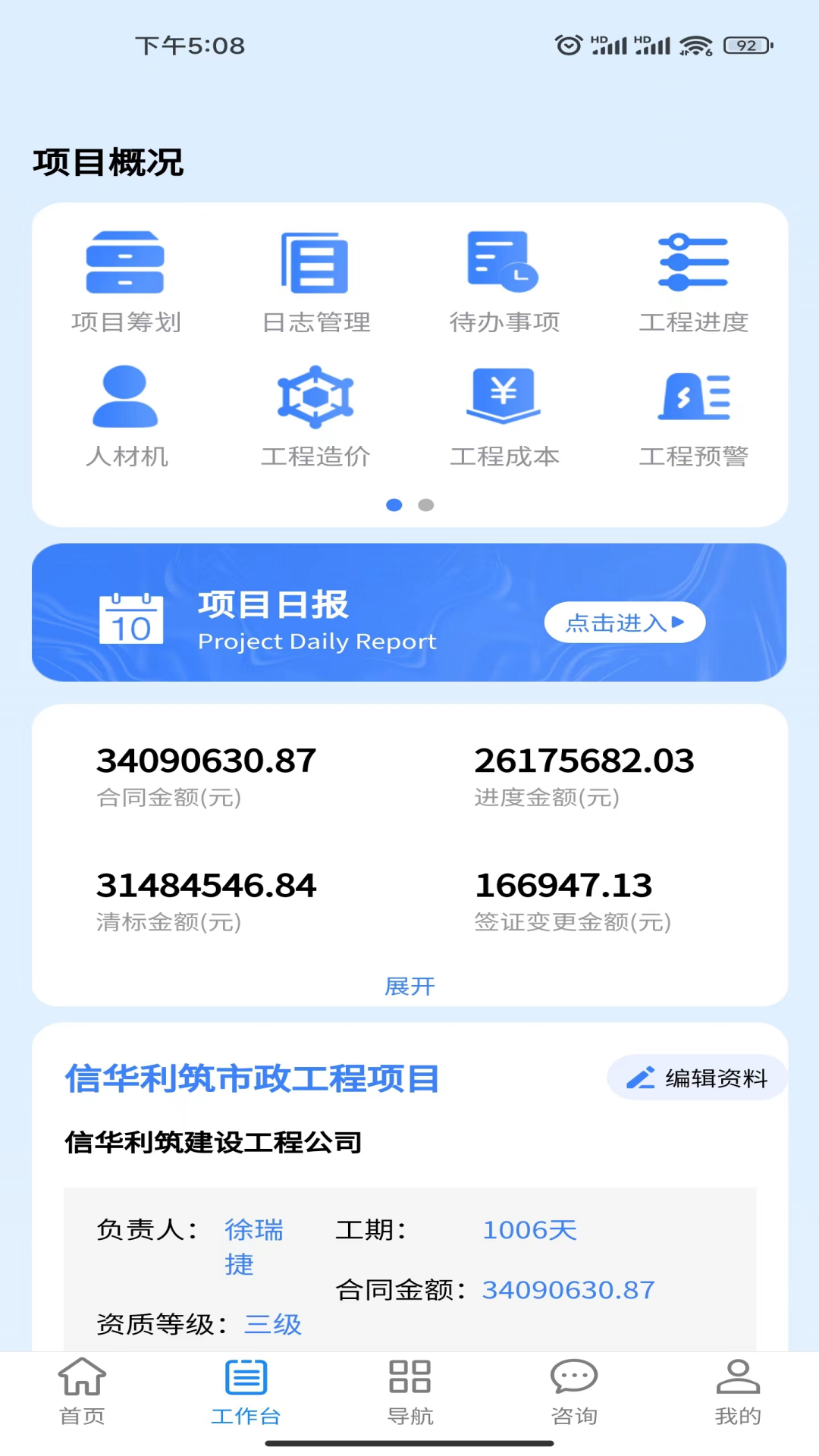精彩截图-信华利筑2026官方新版