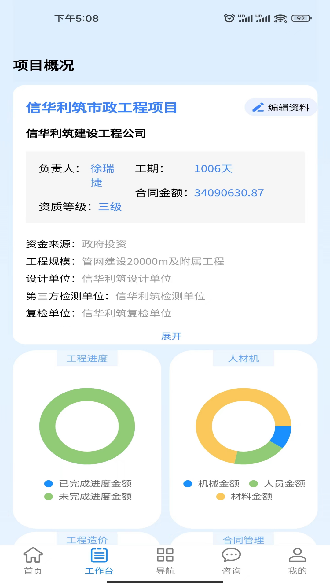 精彩截图-信华利筑2026官方新版