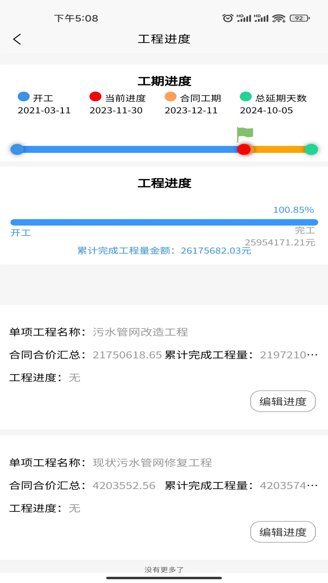 精彩截图-信华利筑2026官方新版