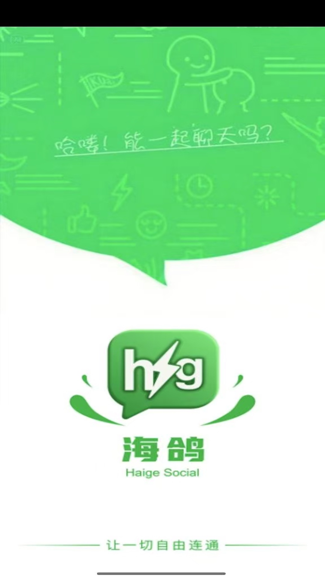 精彩截图-海鸽2026官方新版