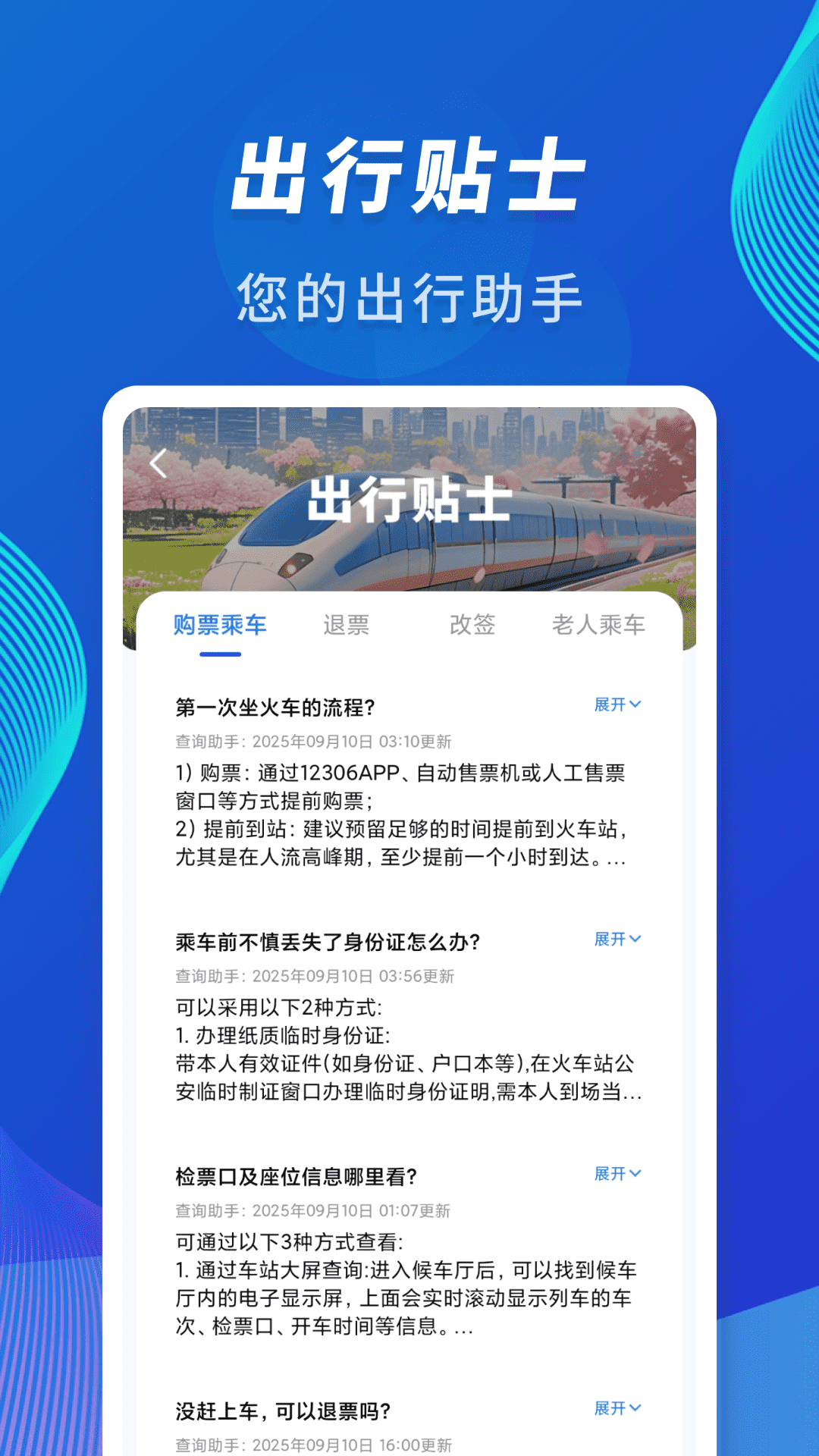 火车信息价格查询助手 截图 3