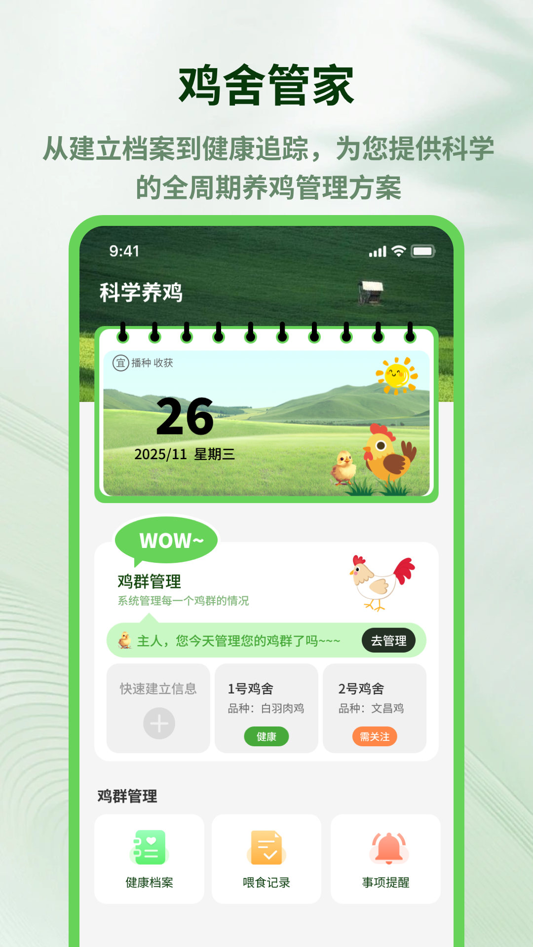 精彩截图-养鸡宝2026官方新版