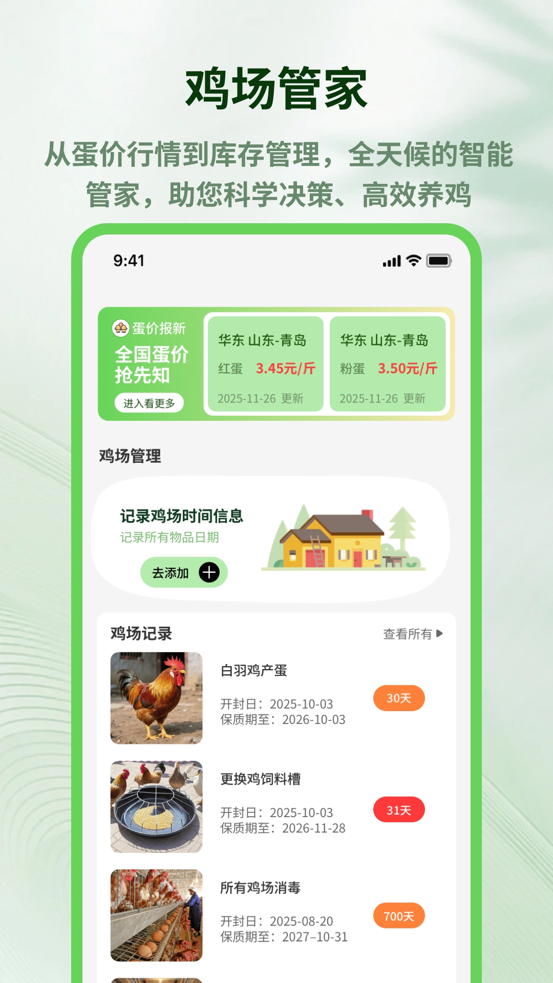 精彩截图-养鸡宝2026官方新版