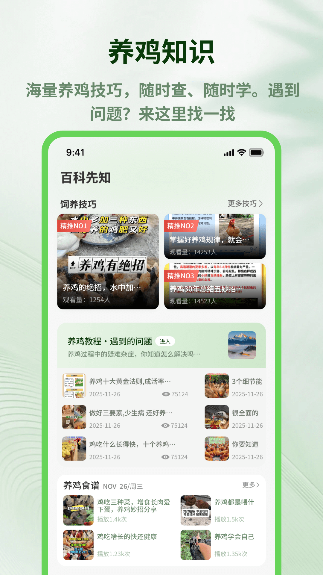 精彩截图-养鸡宝2026官方新版